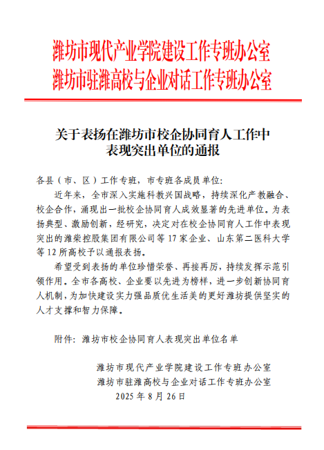 山东禄禧新能源科技有限公司因校企协同育人工作表现突出获表扬